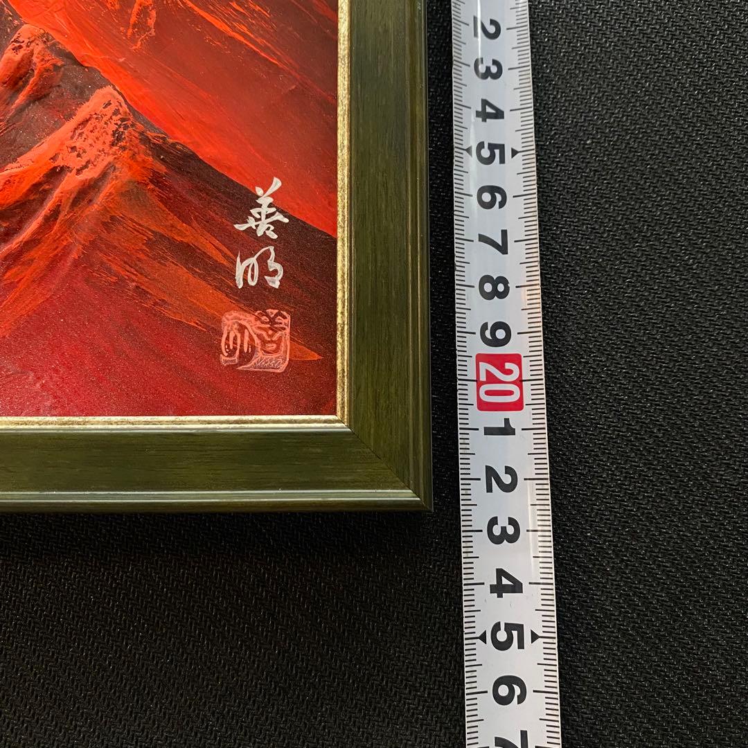 赤富士 半立体の型盛り絵 絵画 工芸品 ②