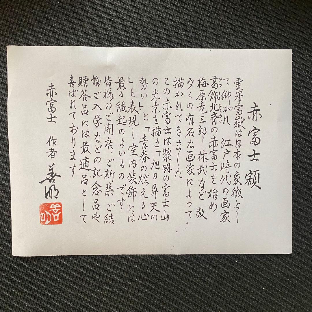 赤富士 半立体の型盛り絵 絵画 工芸品 ②