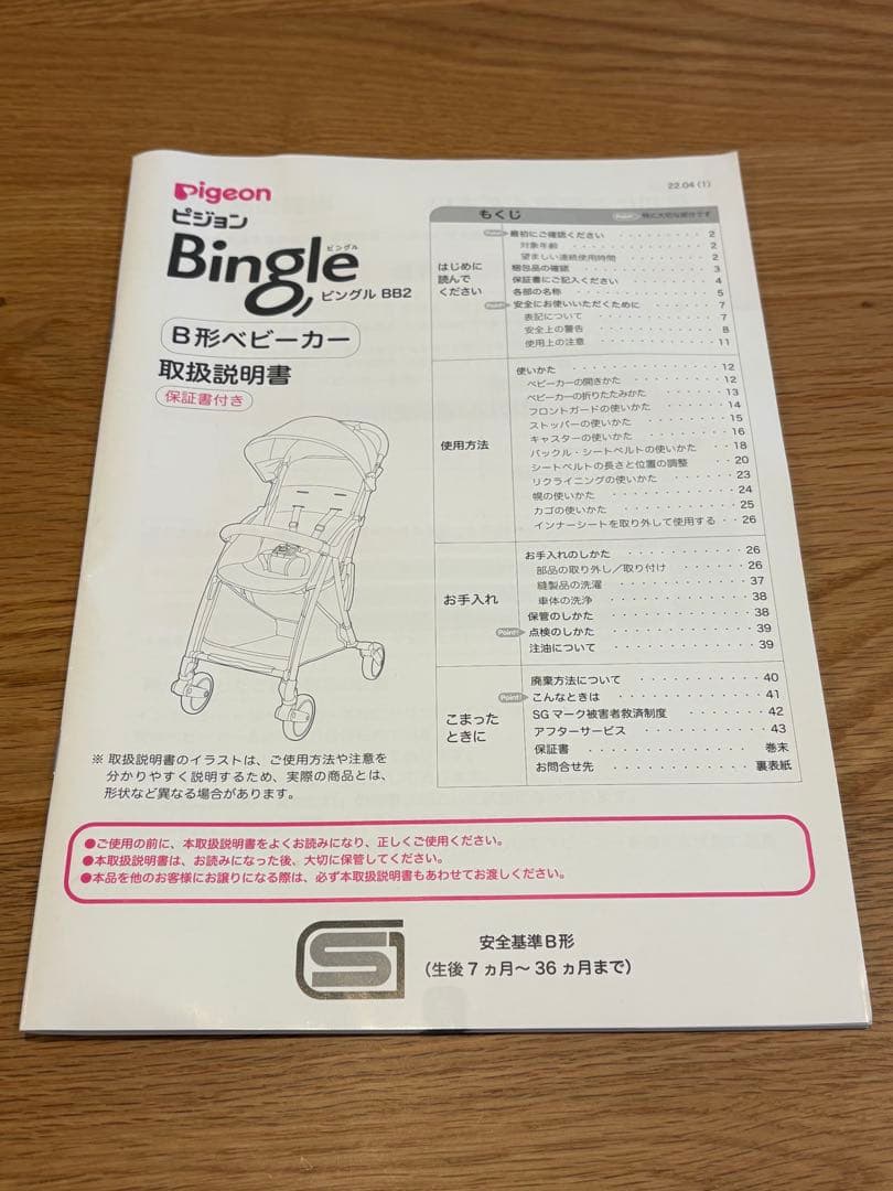 【美品・清掃済】Pigeon（ピジョン）　ビングルBB2 B型ベビーカー