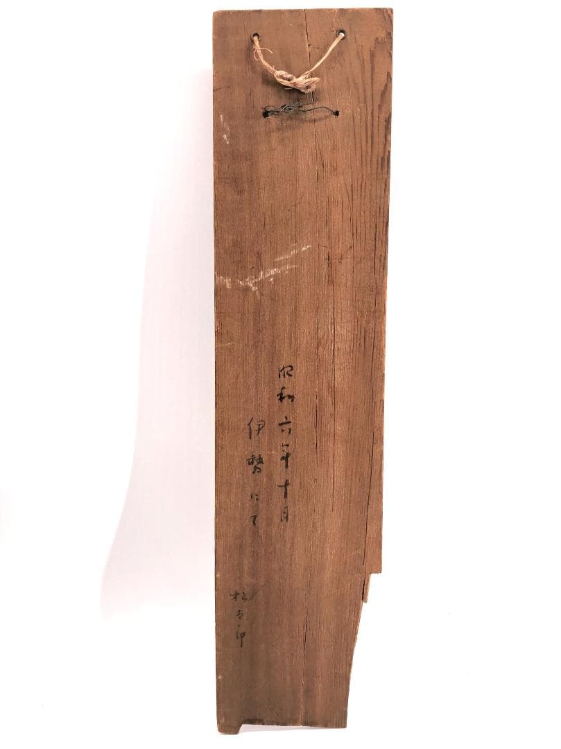 【 昭和六年 大黒天陶面 】　掛け仏　伊勢　蔵出し逸品