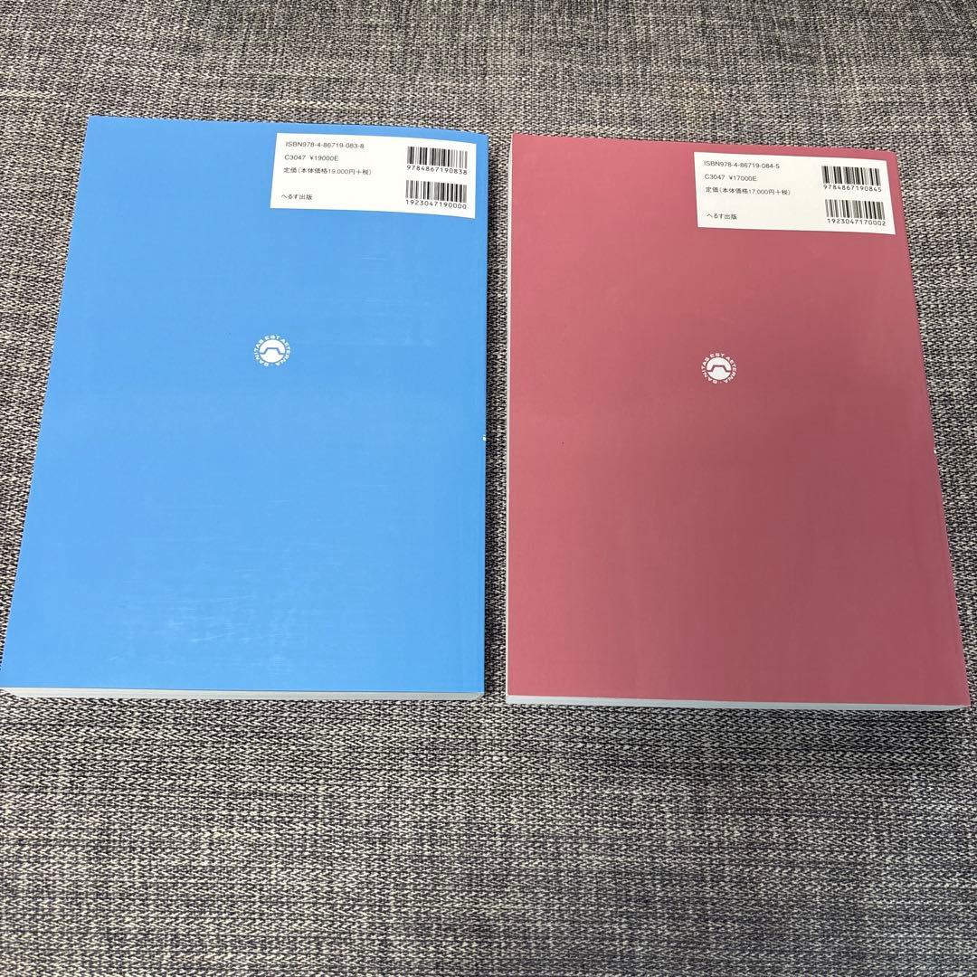 改訂第6版　救急診療指針　上下巻