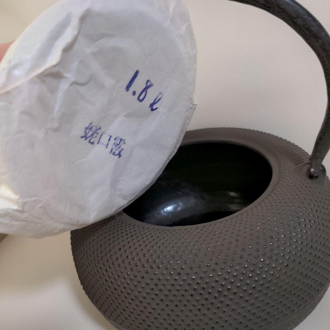 南部鉄器　鉄瓶　姥口霰　1.8L　箱付き