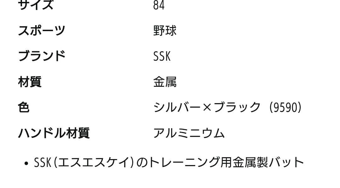SSK トレーニングバット シルバー×ブラック 84cm
