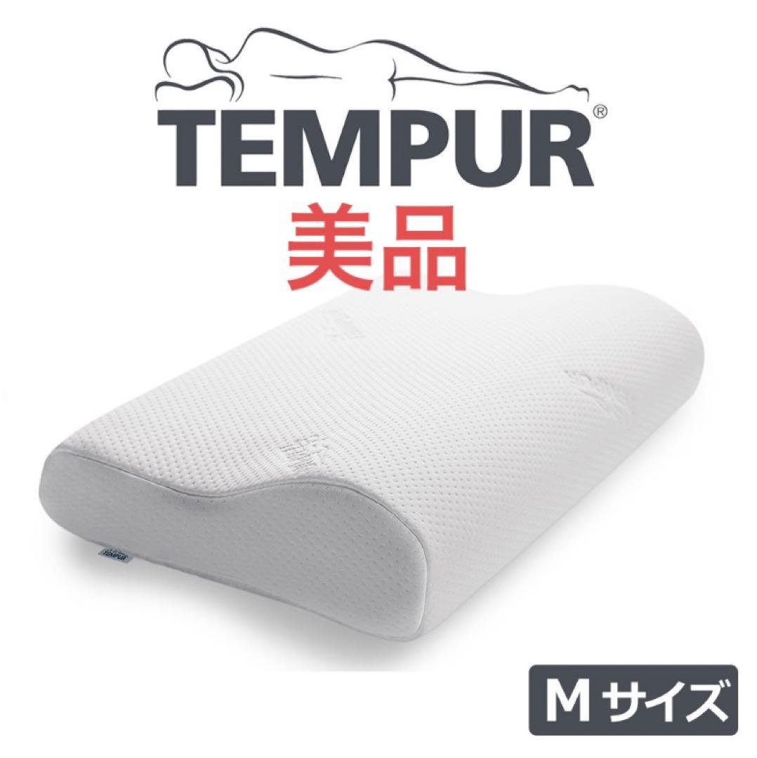 【新品同様】TEMPUR Original Pillow Mサイズ　ホワイト