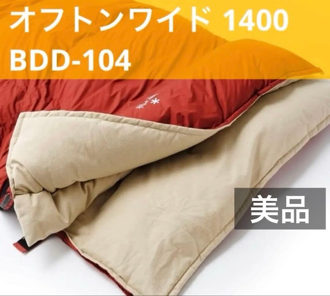 セパレートオフトンワイド1400 BDD-104 シュラフ　寝袋　朝霧