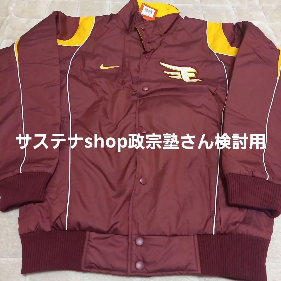 【サステナshop政宗塾さん専用】ナイキ 東北楽天イーグルス 防寒ジャケット