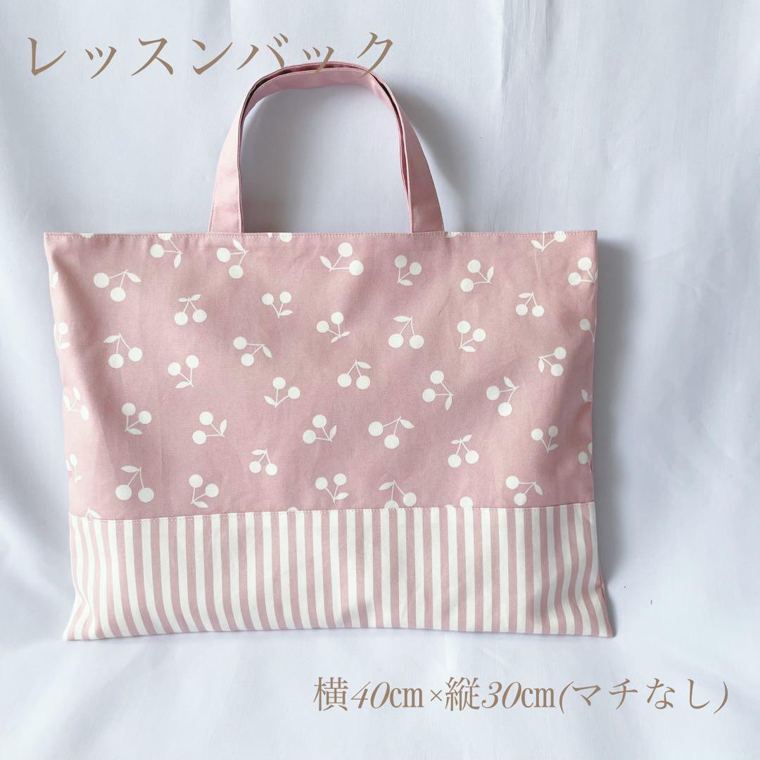 限定特価　単品購入可☆ 入園セット　入学セット　北欧調　さくらんぼ　チェリー