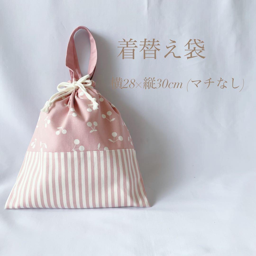 限定特価　単品購入可☆ 入園セット　入学セット　北欧調　さくらんぼ　チェリー