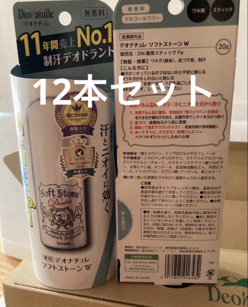 デオナチュレ 薬用ソフトストーンW １２個セット【新品、未使用】