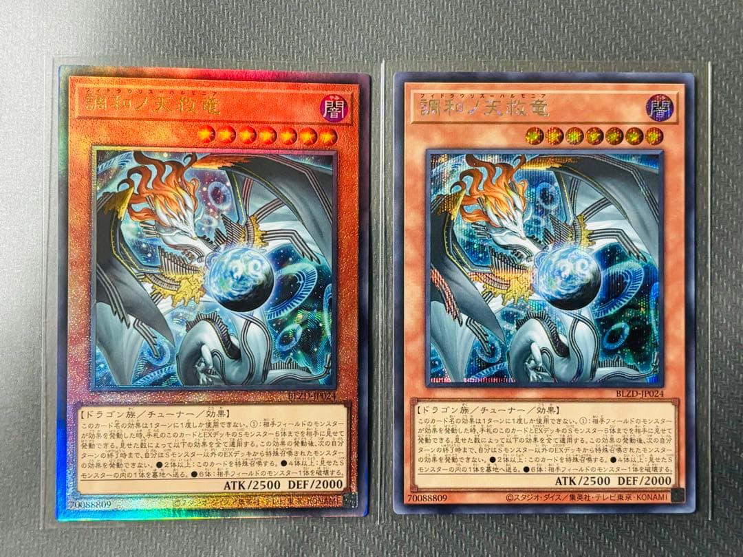 調和ノ天救竜　ハルモニア　レリーフ　シークレット　2枚　遊戯王