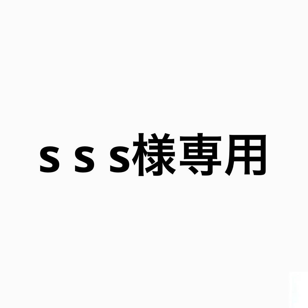 パンツ s s s