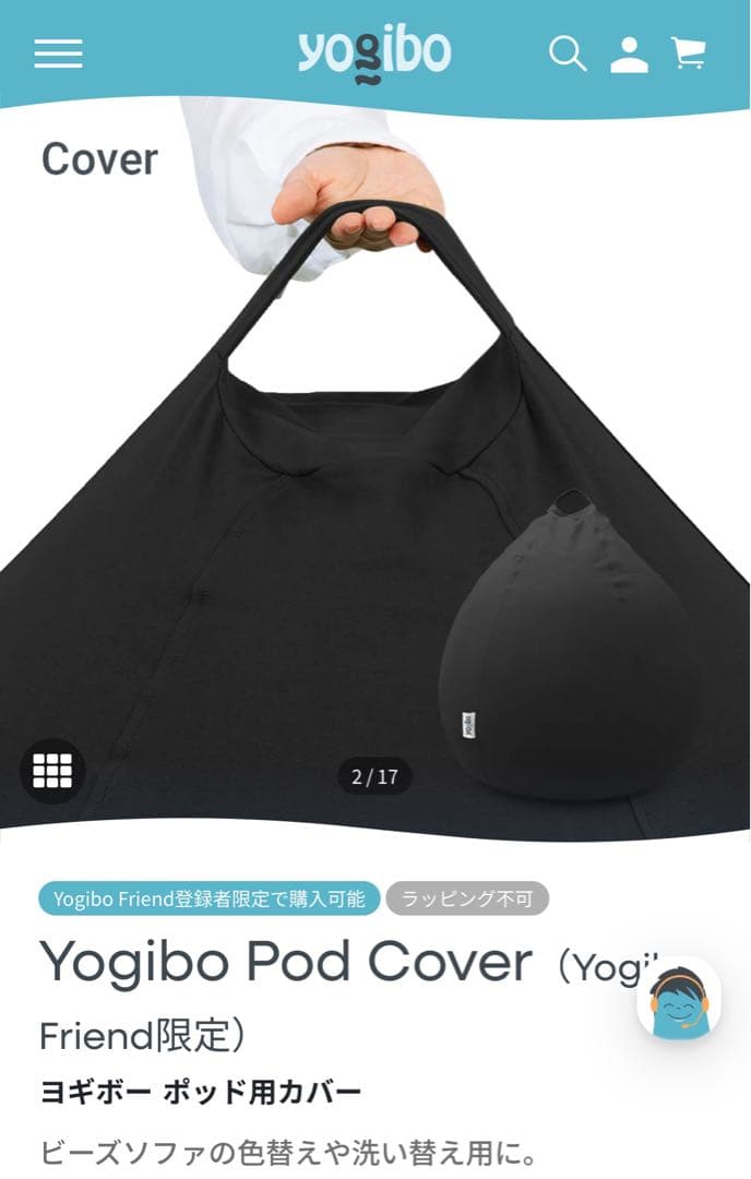 新品未使用品　ヨギボー　Yogibo Podカバー　ブラック