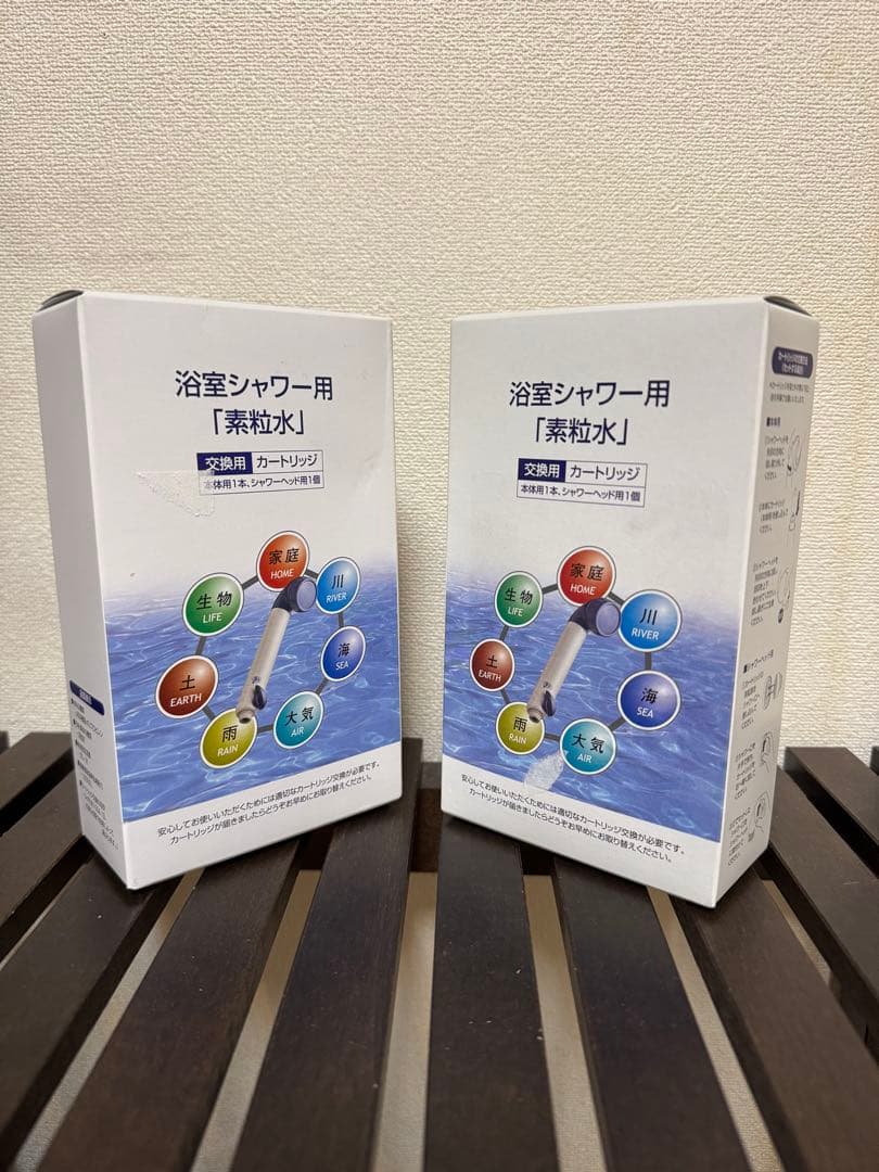 素粒水　２個セット売り フリーサイエンス　浴室シャワー用カートリッジ