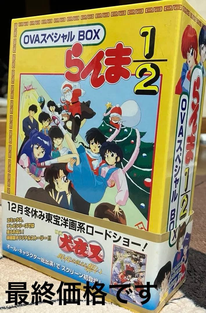 らんま1/2 OVAスペシャルBOX ４巻セット