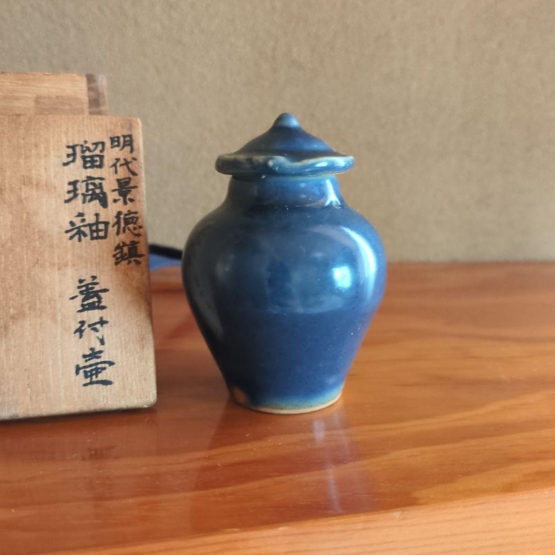 濃紺 陶器 壺 木箱付き　明代景徳鎮　瑠璃　蓋付壺　小壷　古美術品　約8cm