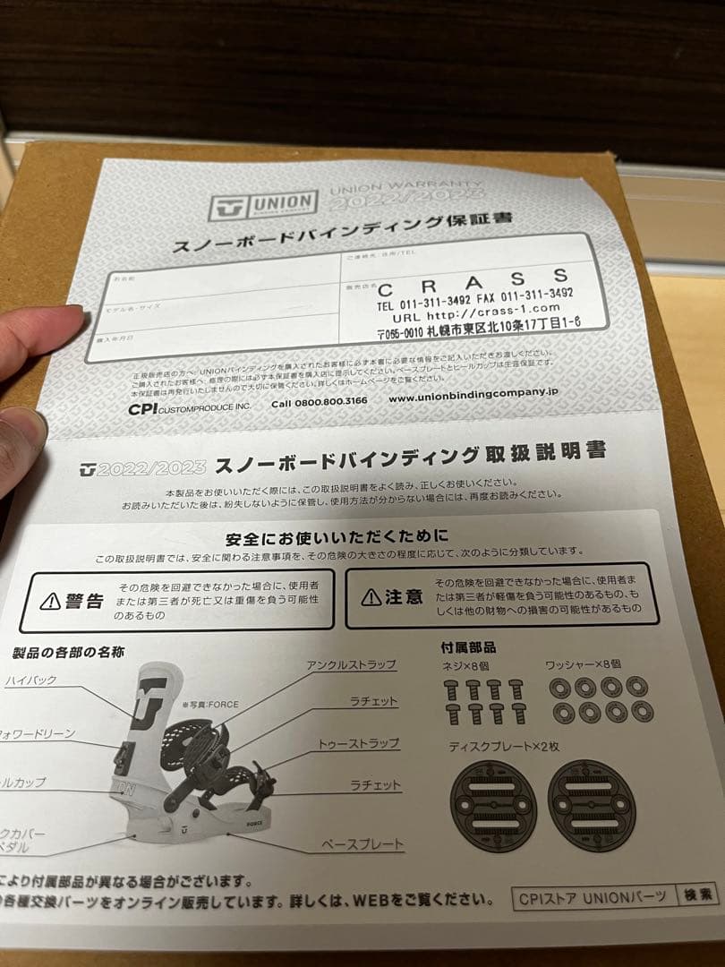 ユニオン　アトラス　ビンディング　UNION ATLAS 22-23