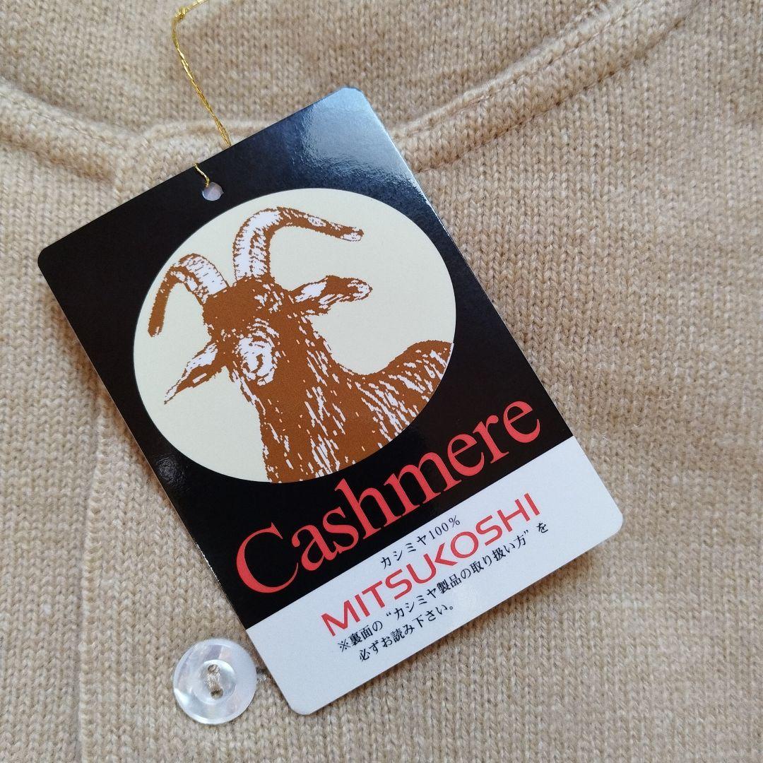 MITSUKOSHI カシミヤ100% ベージュ Lサイズ