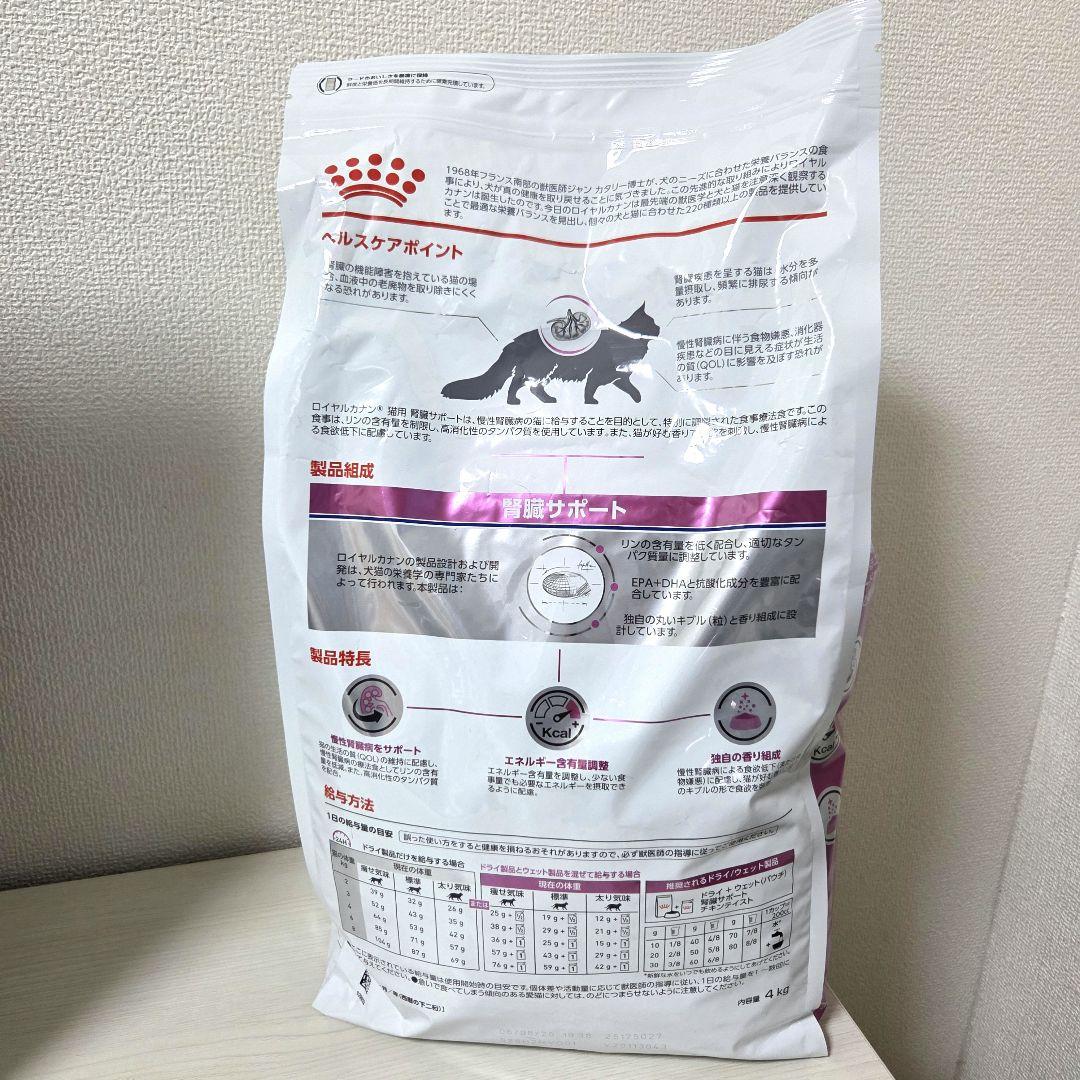 【4kg】ロイヤルカナン ドライ【腎臓サポート】