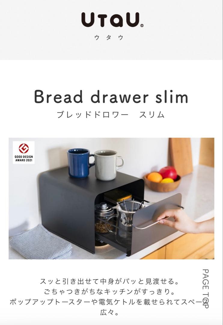 【美品】　UtaU ウタウ ブレッドドロワー スリム　カームグレー
