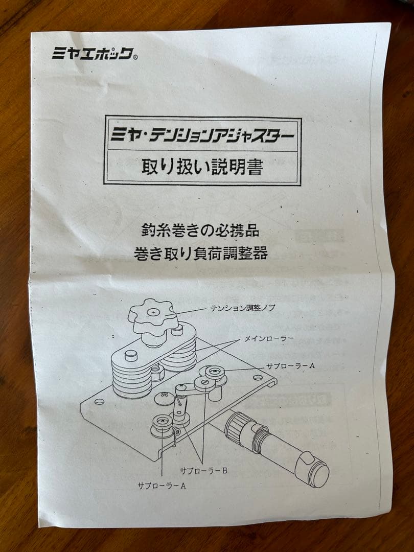 ミヤ・テンションアジャスター