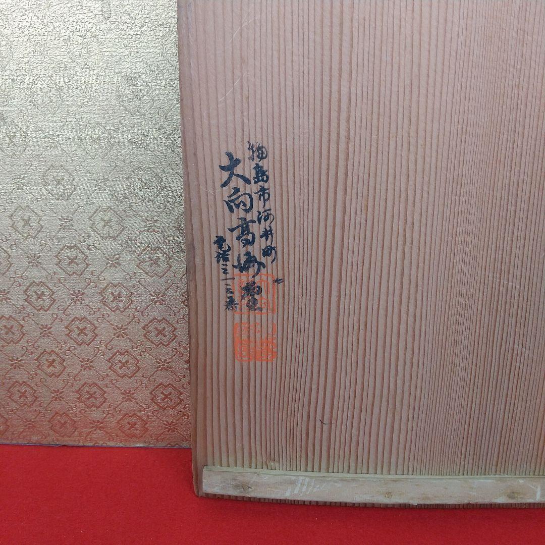 【お値下げしました！】輪島塗　秀衡蒔絵煮物椀　大向高州堂　10客