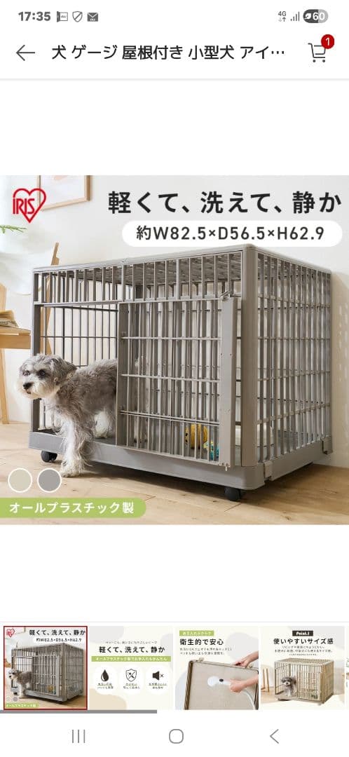 軽量犬用ケージ 約W82.5×D56.5×H62.9