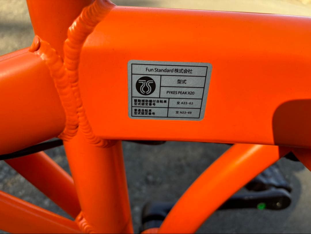 PYKES PEAK X20 折りたたみ電動アシスト自転車