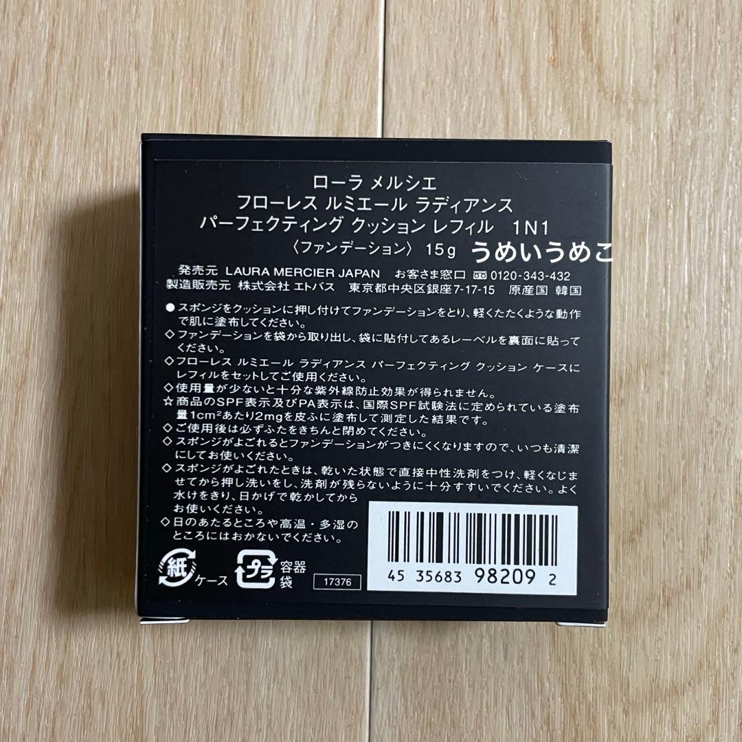 ローラメルシエ　フローレスルミエール　クッションファンデ　レフィル　1N1 2個