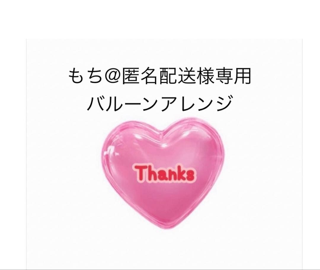 もち@匿名配送　バルーンアレンジ フラスタ　卓フラ