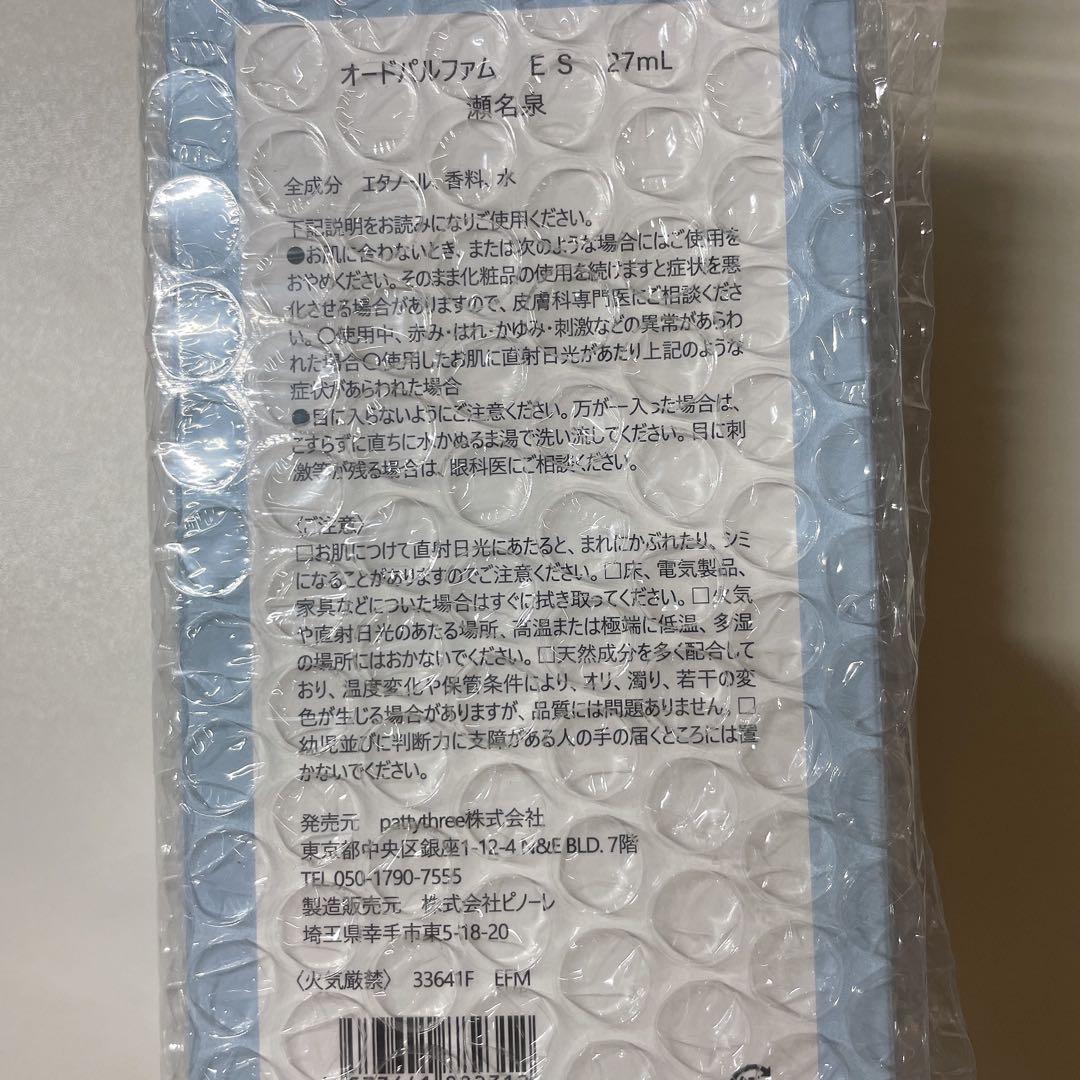 瀬名泉【フレグランス】Parfum idol 2個