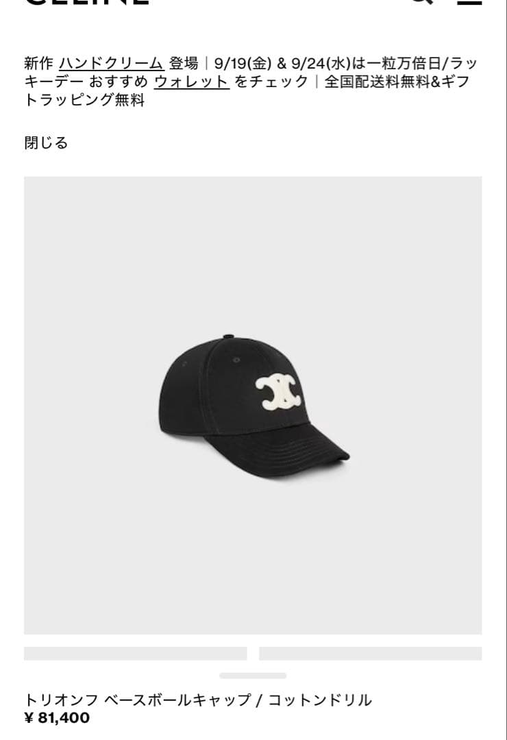 正規品　ジャンク品　セリーヌCELINE キャップ黒S