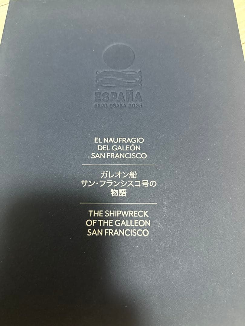 チ*ラ様 大阪 関西万博　スペイン館「ガレオン船サン・フランシスコ号の物語」【V