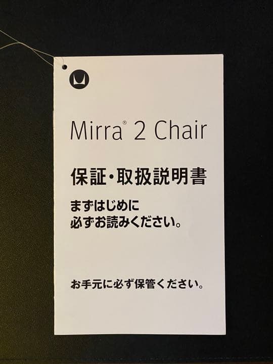【美品】ハーマンミラー　ミラ2チェア