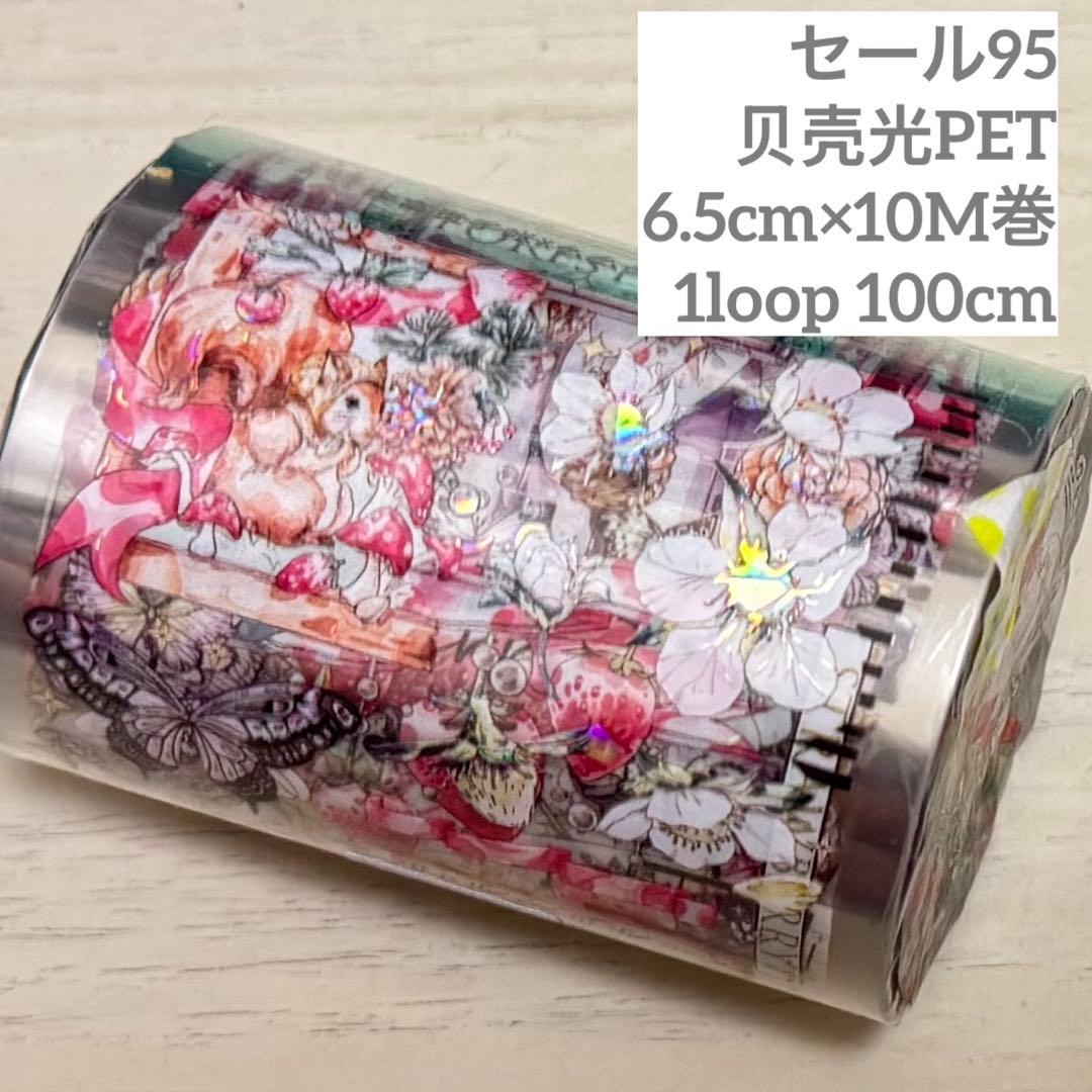 セール95 海外 PETテープ マスキングテープ