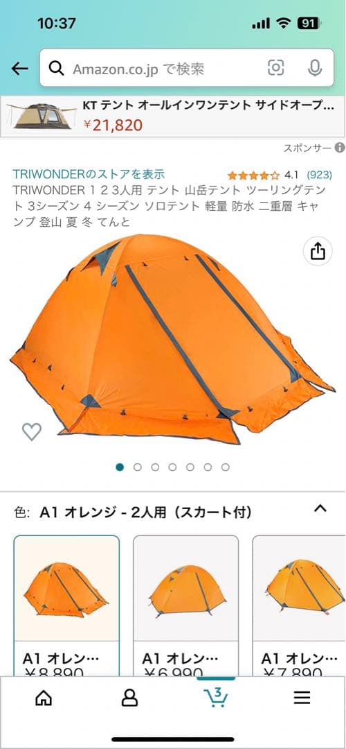 FLYTOP4シーズン2人用ドームテント(スカート付き)