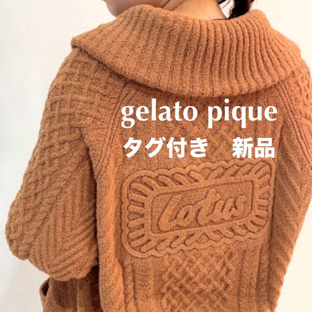 R　未使用　ジェラートピケ　ロータス　スフレアランショールカーディガン