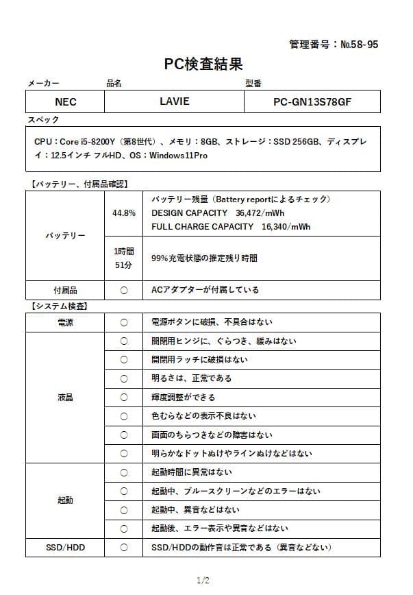 NEC LAVIE 8世代i5【軽量】ノートパソコン Windows11正規品