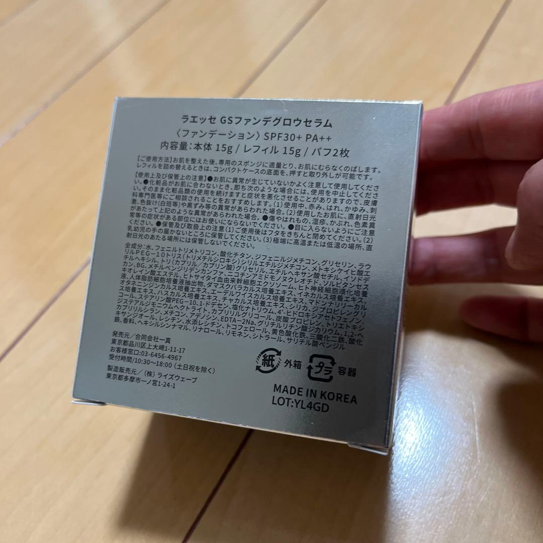 ゆち❤️ラエッセ　GSファンデグロウセラム