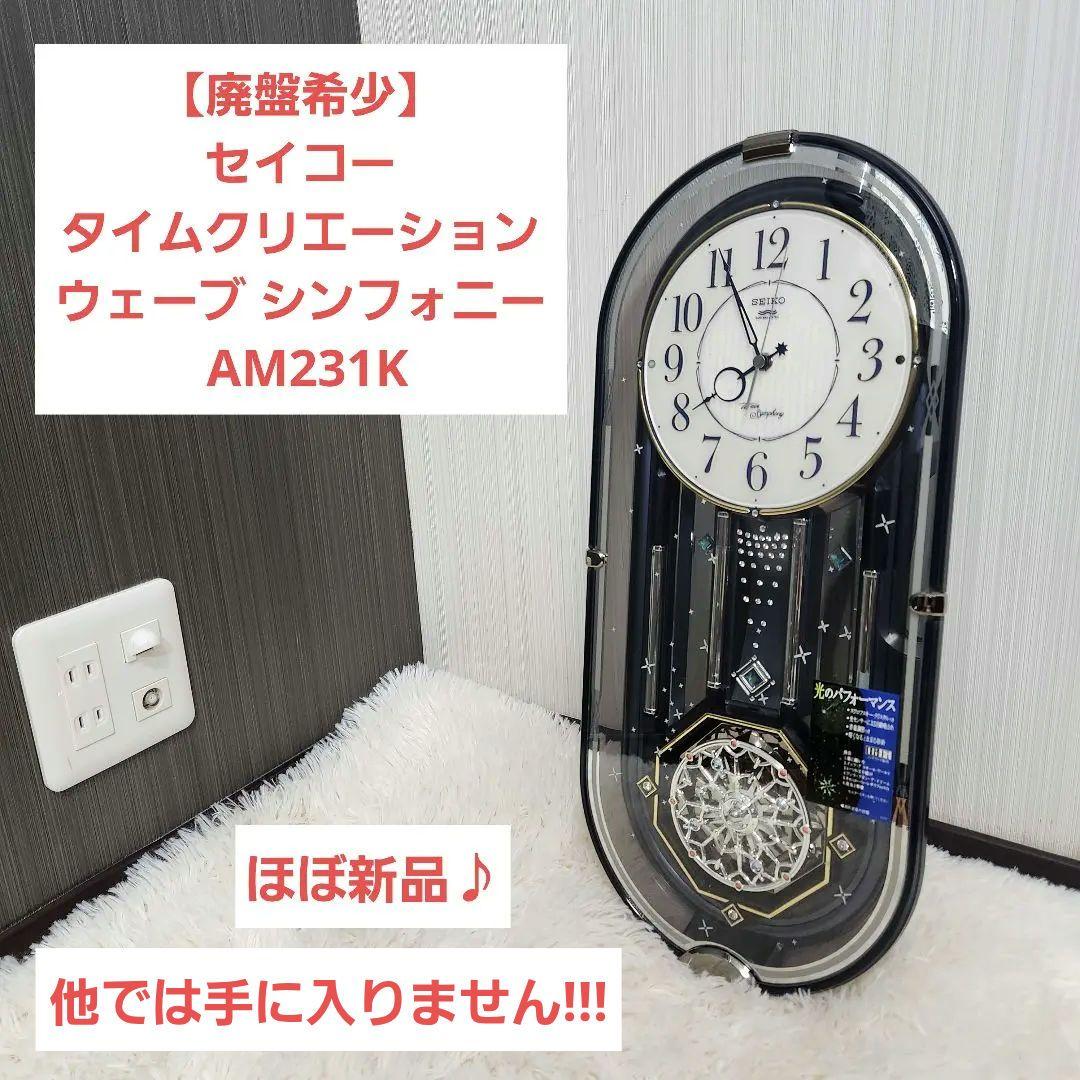 【廃盤希少】セイコータイムクリエーション ウェーブ シンフォニー AM231K