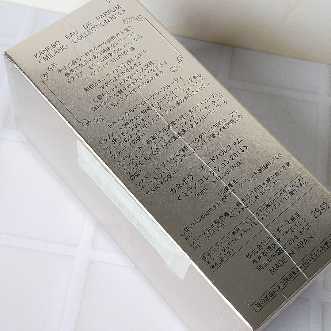 KANEBO Milano Collection 2014 香水