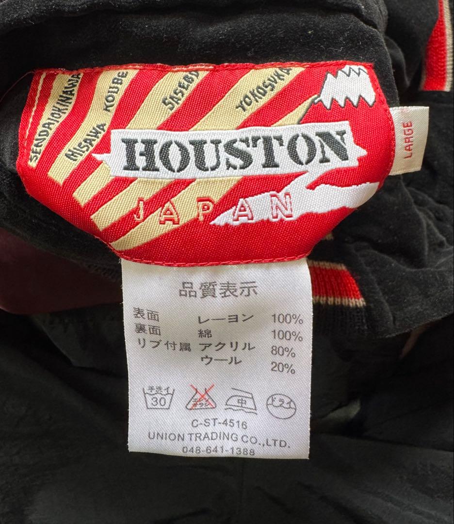 HOUSTON 別珍 サテン リバーシブル スカジャン スーベニアジャケット L