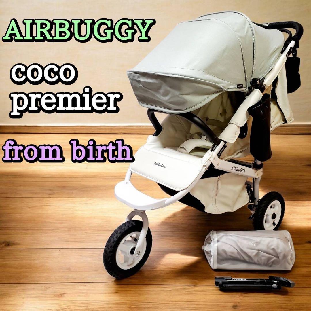 エアバギー AIR BUGGY ココプレミア フロムバース グラスグリーン
