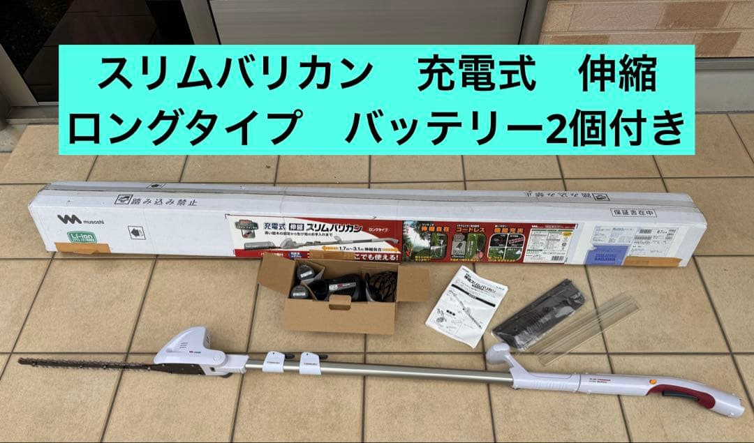 PL-3001-2B スリムバリカン バッテリー2個付き充電式伸縮ロングタイプ