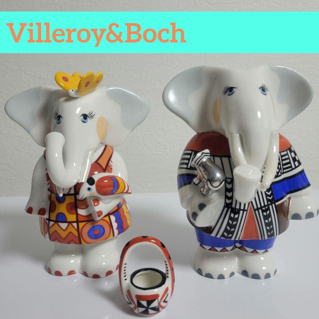 【ワケあり】Villeroy&Boch ビレロイ&ボッホ エレファントファミリー