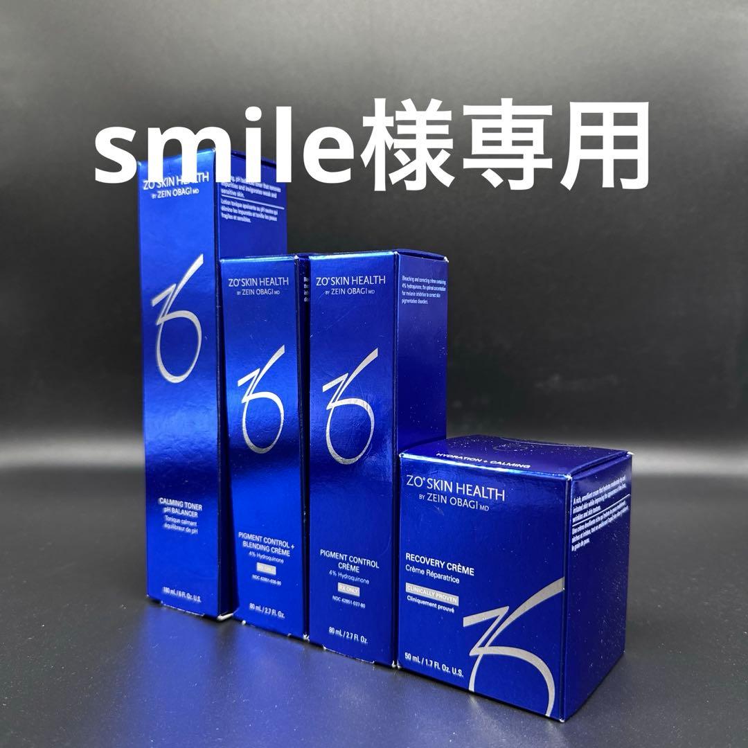 smile　ゼオスキンヘルス4点セット