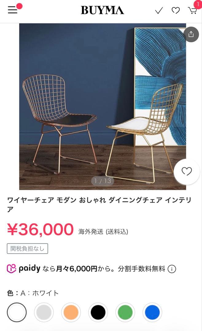 ハリー・ベルトイア　リブロダクト　ダイニングチェア ゴールド　モダン