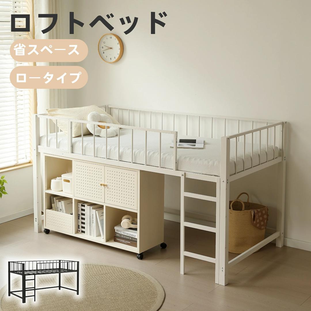 限定価格！ロータイプロフトベッド　シングルサイズ　省スペース　WHITE