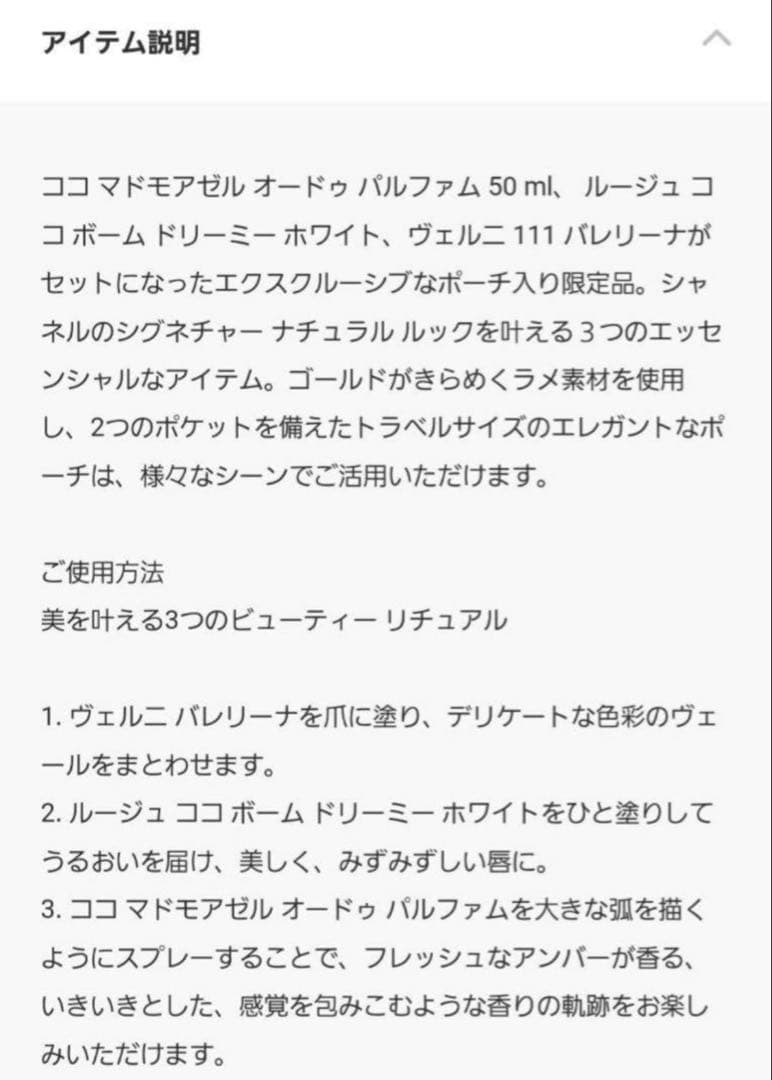 最終価格【新品未使用】シャネルココマドモアゼルシークレットルックコフレ
