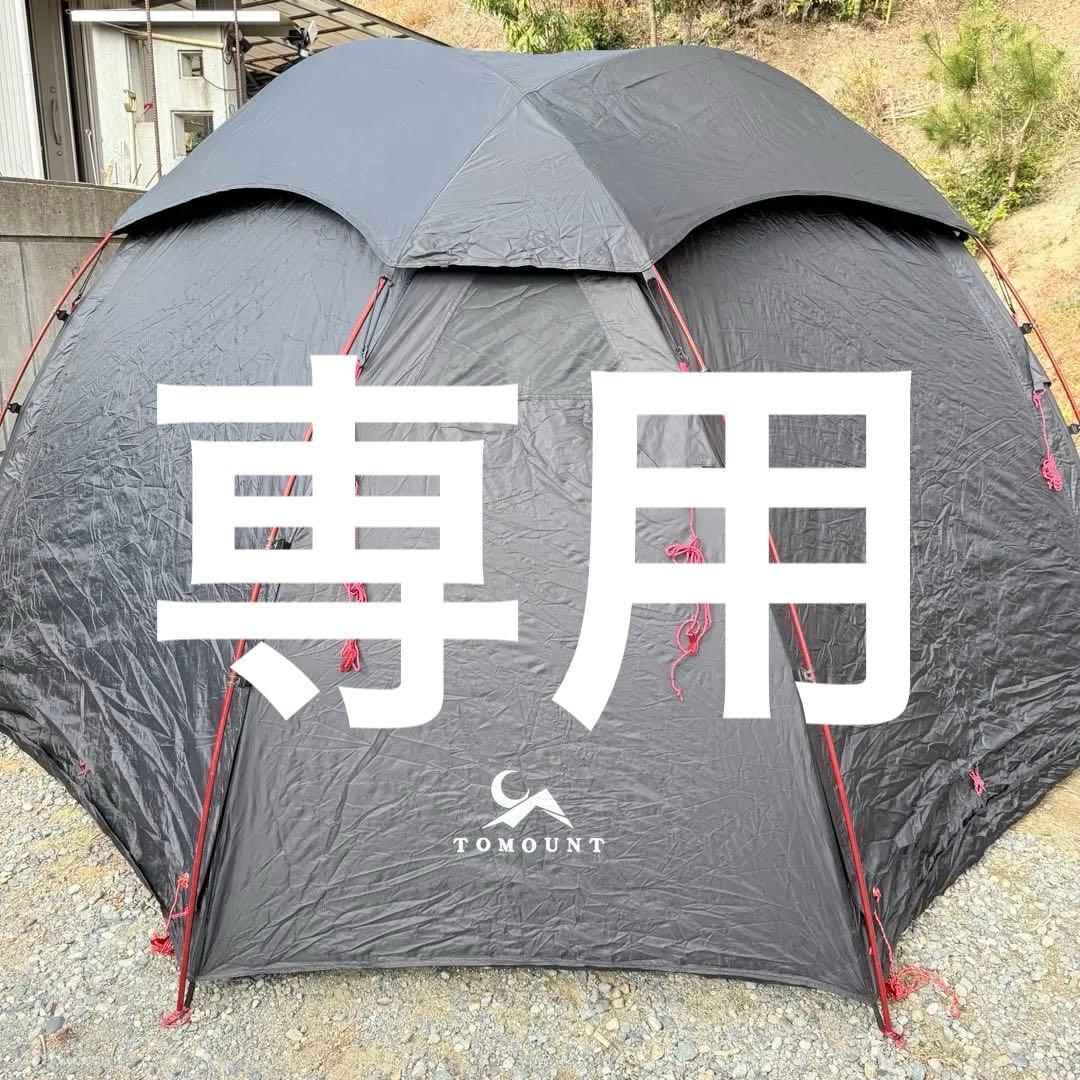 tomount ドーム型テント　2〜3人用