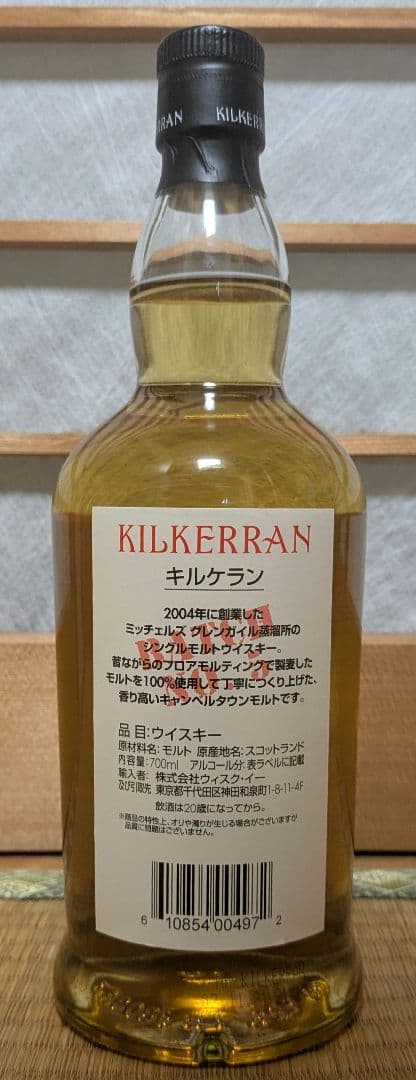 Kilkerran キルケランヘビーリーピーテッド バッチ5 57.7%